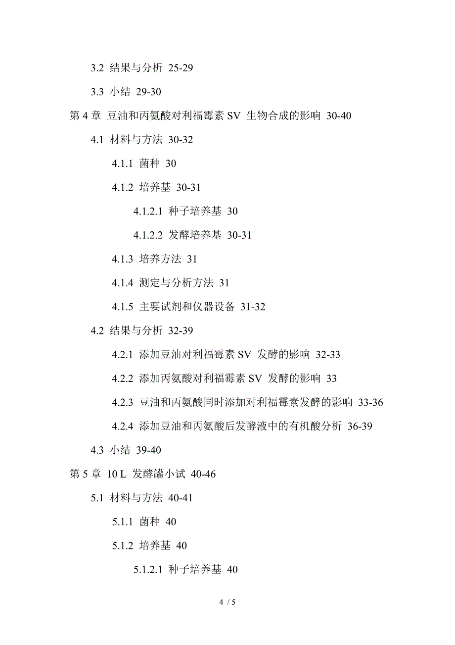 利福霉素SV响应面分析法调节因子有机酸发酵罐硕士论文参考_第4页