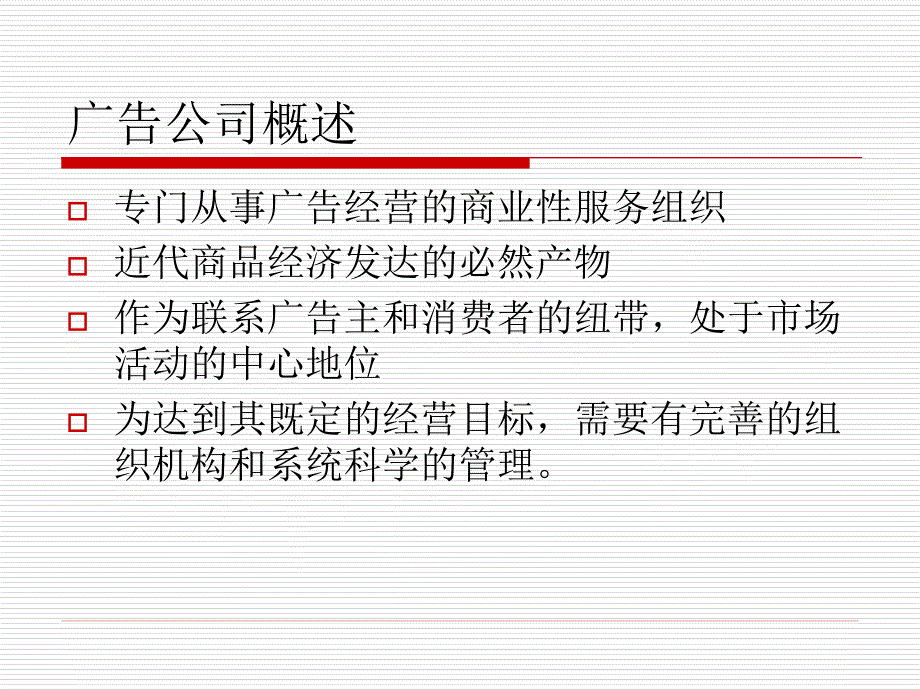 第四章专业广告公司12_第2页