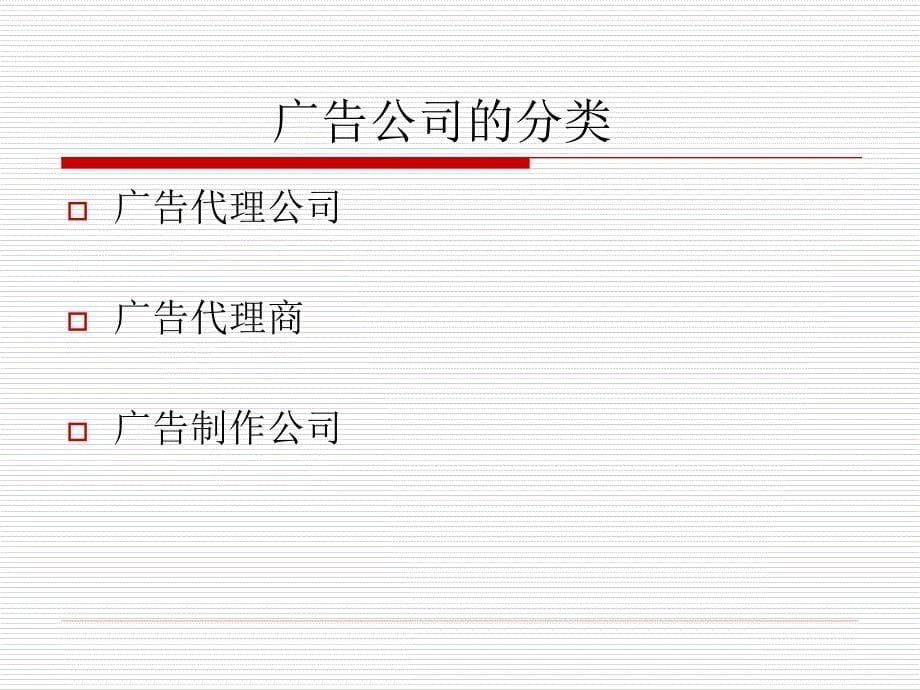 第四章专业广告公司12_第5页