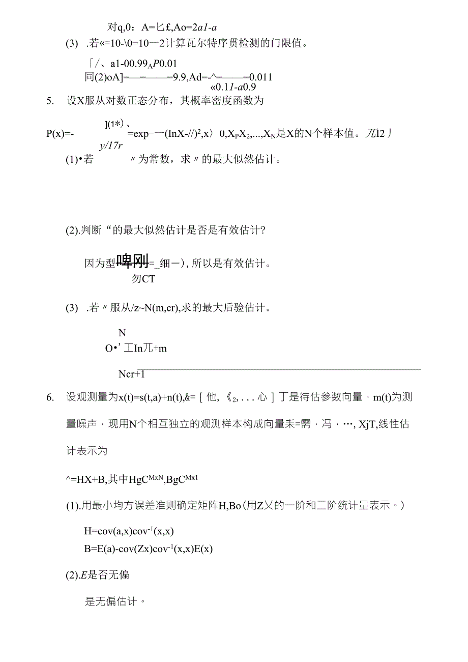 信号检测与估计试题及答案_第4页