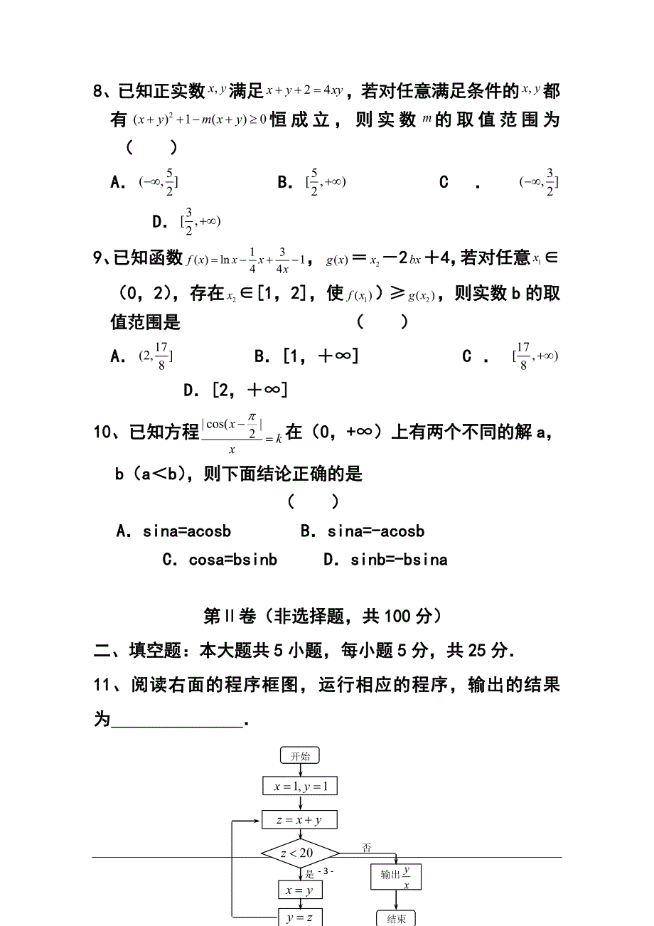 山东省高三冲刺模拟（三）理科数学试题及答案_第3页
