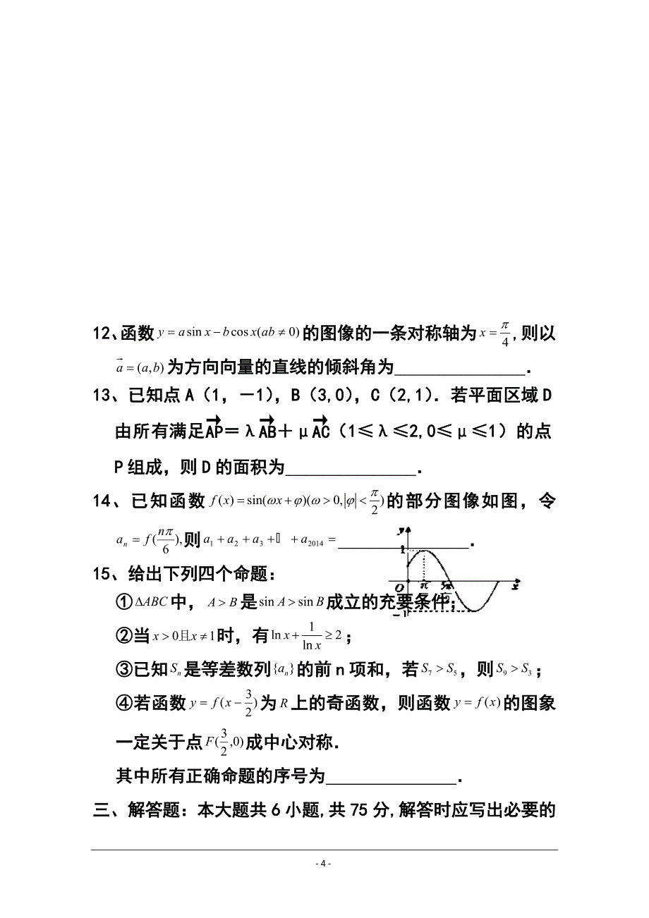 山东省高三冲刺模拟（三）理科数学试题及答案_第4页