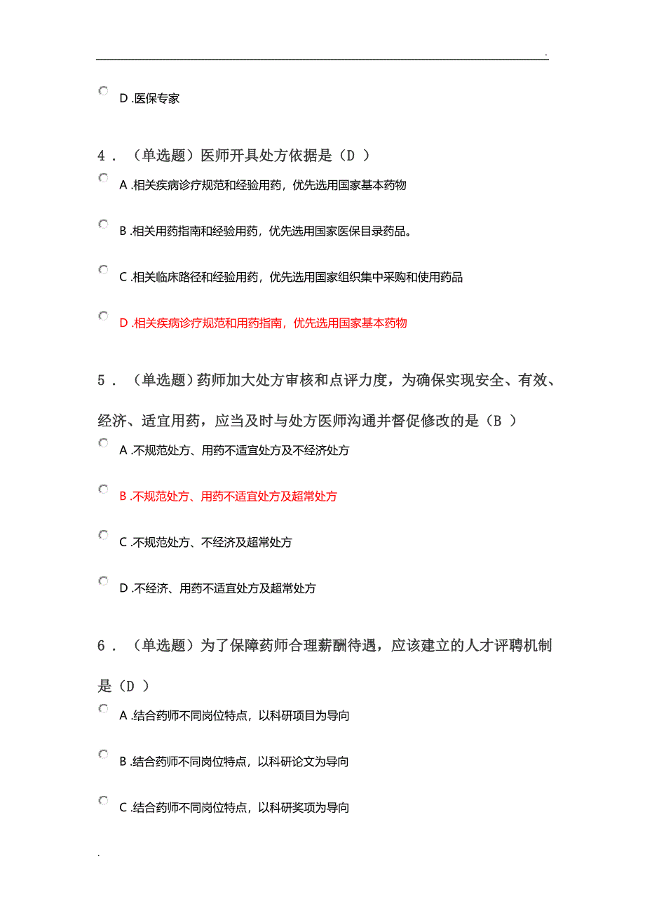 2020年执业药师继续教育答案(上)_第2页