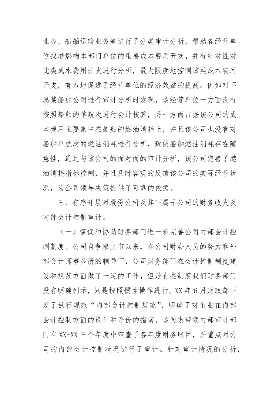 2021公司内部审计工作优秀事迹.docx_第4页