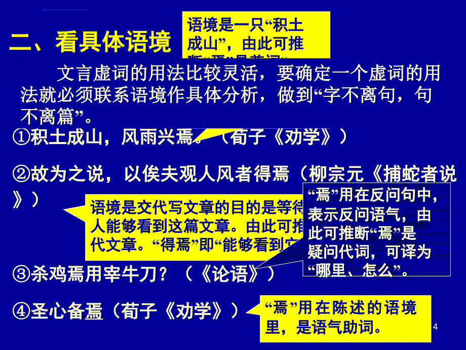 高考文言虚词用法推断技巧ppt课件_第4页