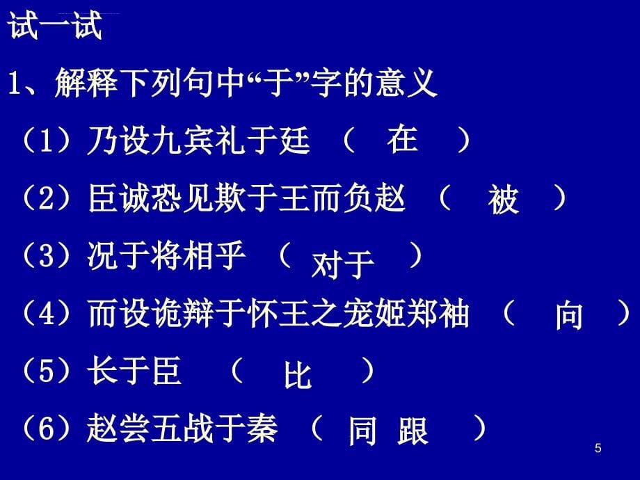 高考文言虚词用法推断技巧ppt课件_第5页