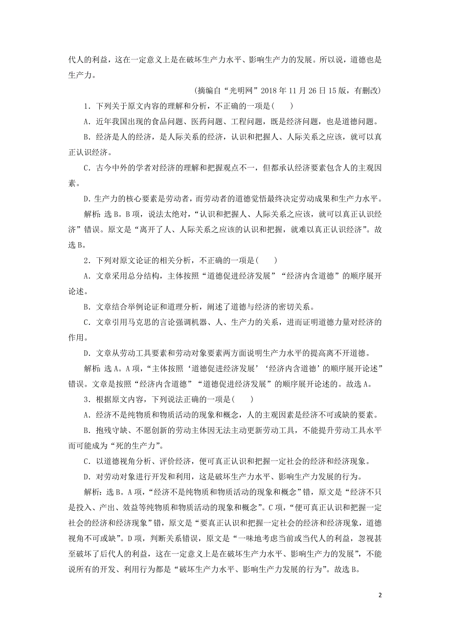 2019-2020学年高中语文 第四单元 模块综合检测（一）（含解析）新人教版必修3_第2页