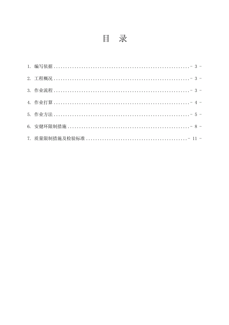 003电缆敷设施工方案(已改)_第2页