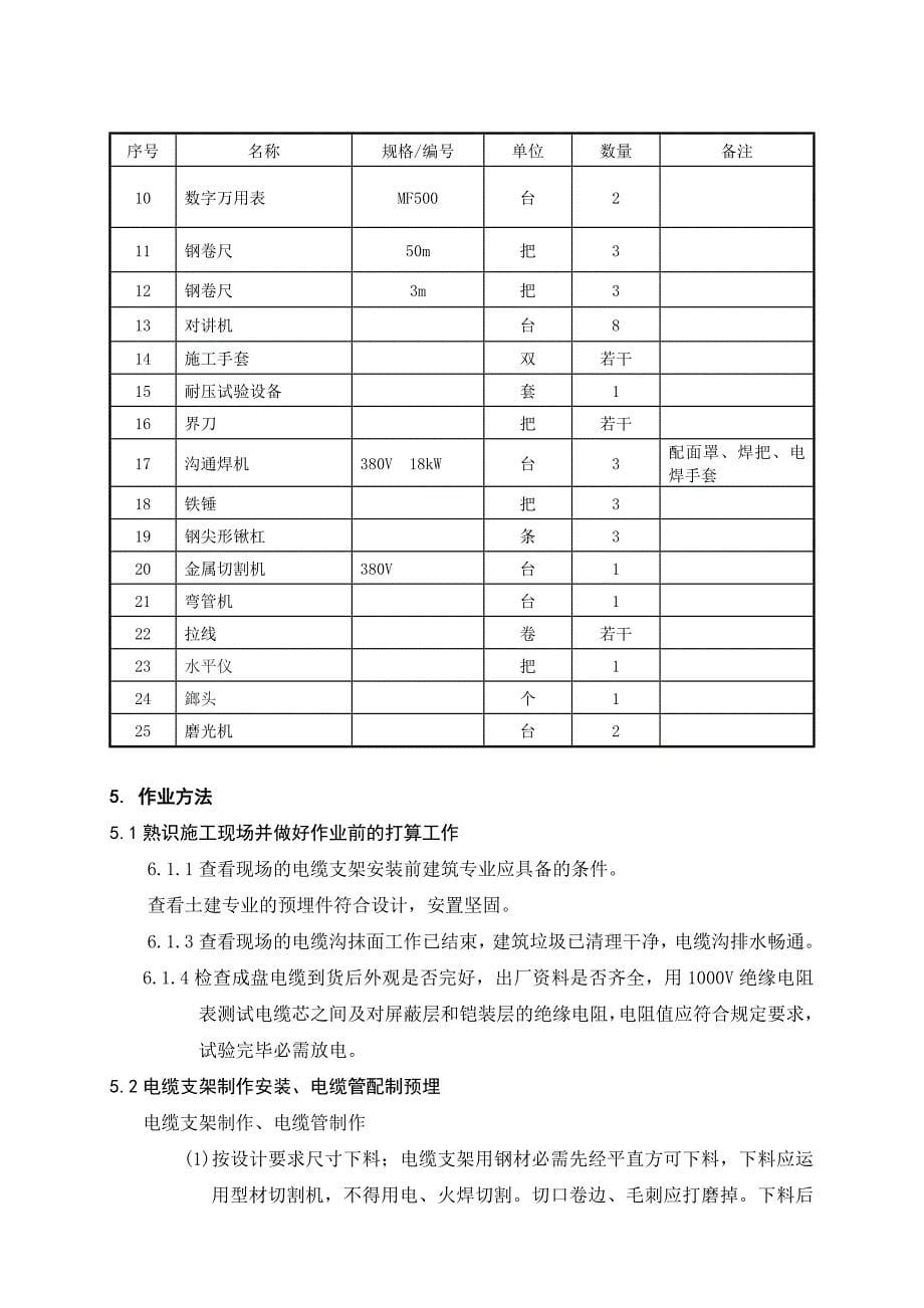 003电缆敷设施工方案(已改)_第5页