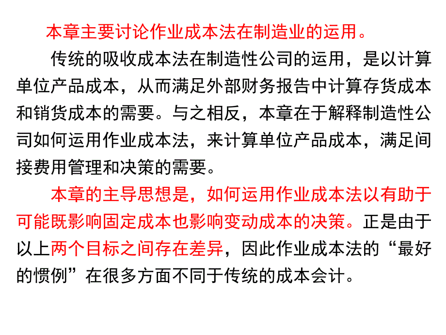 教学课件：第六章-作业成本法_第3页