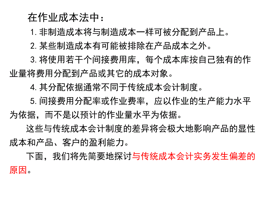 教学课件：第六章-作业成本法_第4页