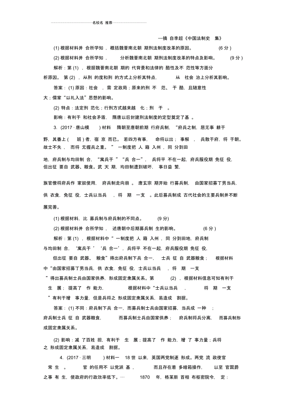 高考历史一轮总复习历史上重大改革回眸过关检测新人教版_第2页