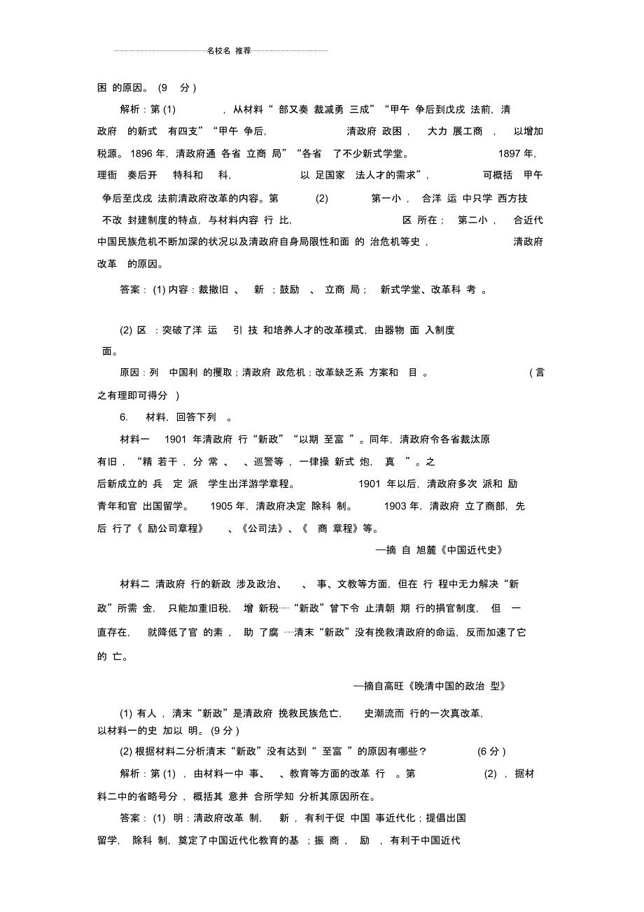 高考历史一轮总复习历史上重大改革回眸过关检测新人教版_第5页