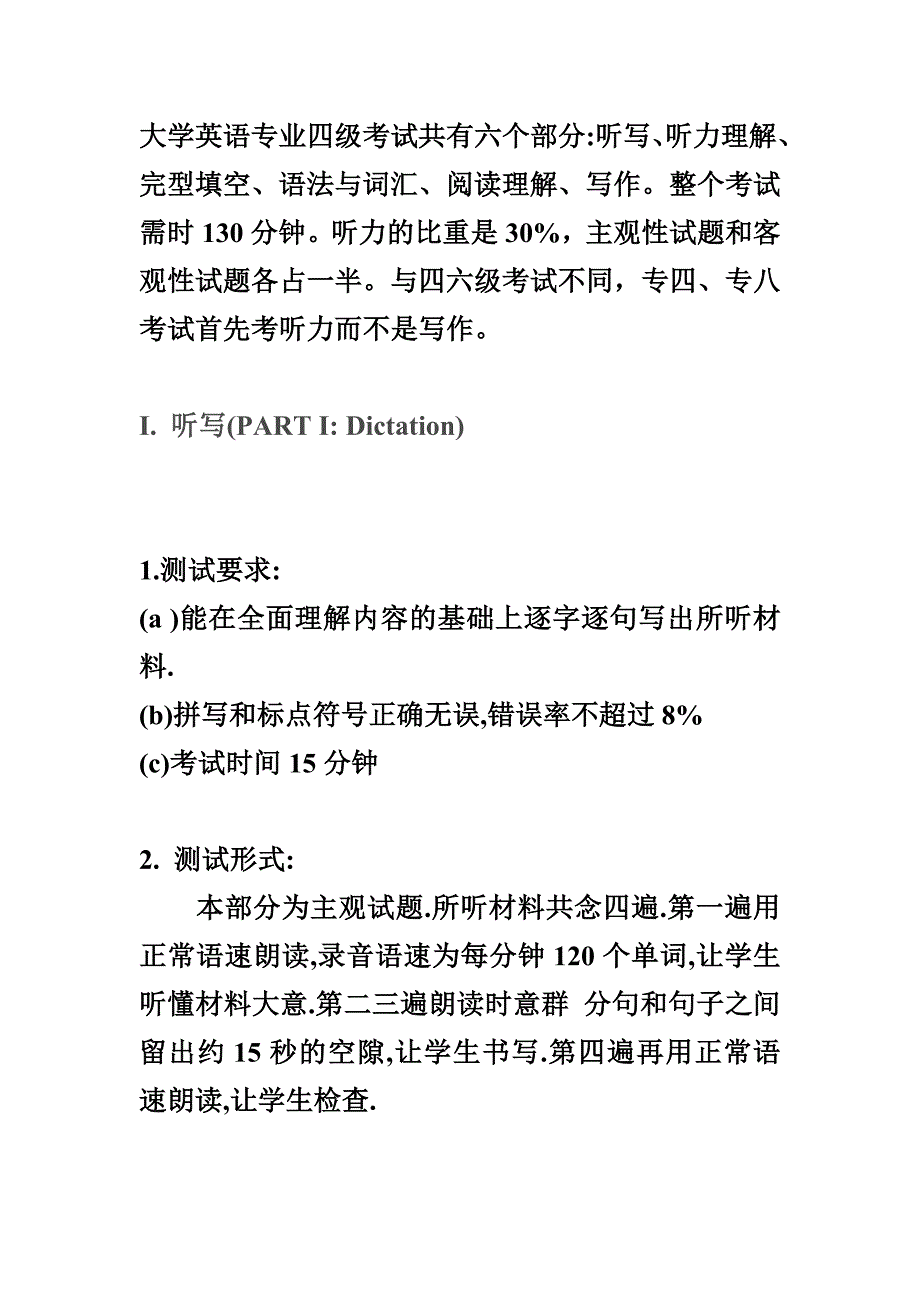 专四听力题型分析_第1页