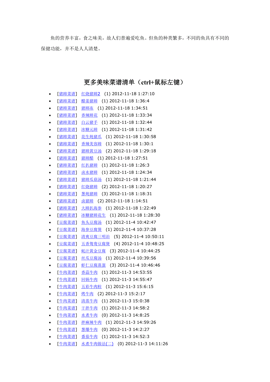 清炖鱼的做法.doc_第2页