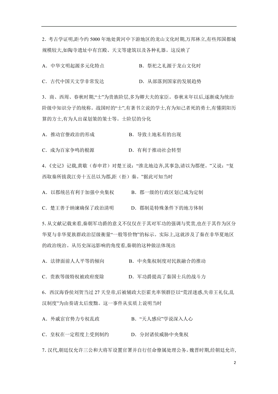 2020-2021学年高一历史上学期期中测试卷01（统编版中外历史纲要上）（1-15课）（原卷版）_第2页