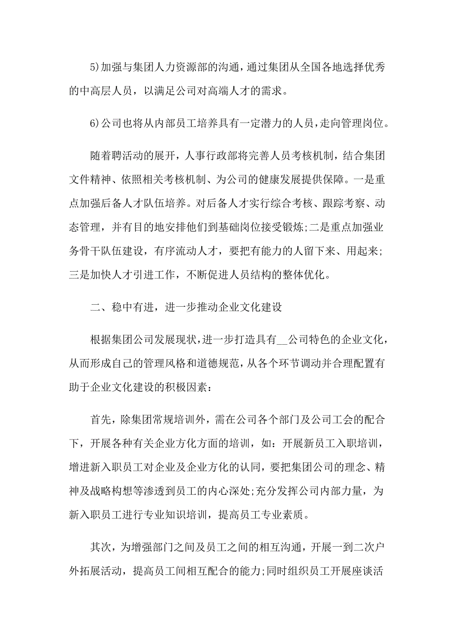 2023有关部门工作计划模板汇总五篇_第2页