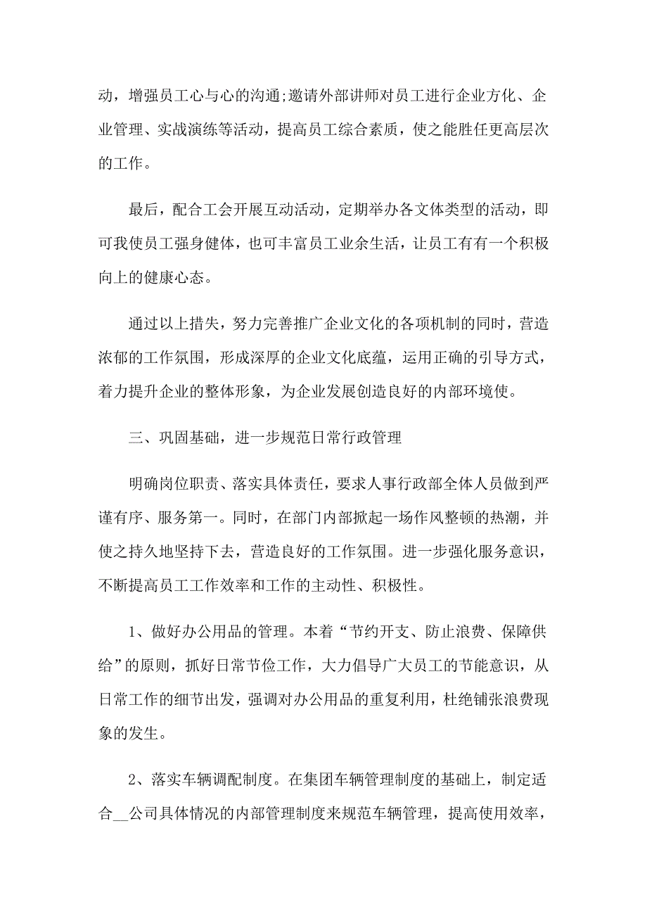 2023有关部门工作计划模板汇总五篇_第3页