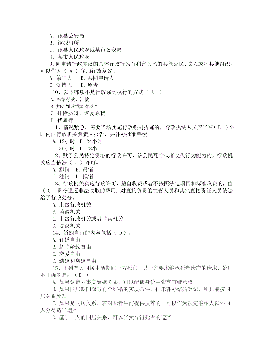 余庆县领导干部及公职人员2017年度111_第2页