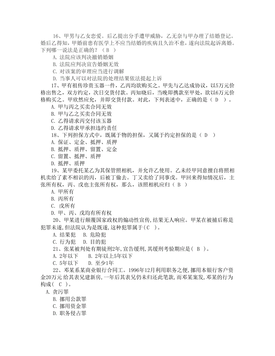 余庆县领导干部及公职人员2017年度111_第3页