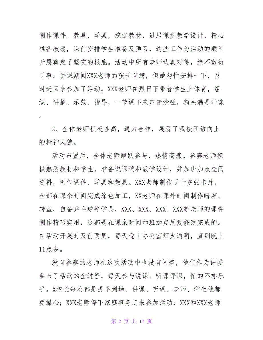 青年教师教学基本功大赛总结范文（5篇）.doc_第2页