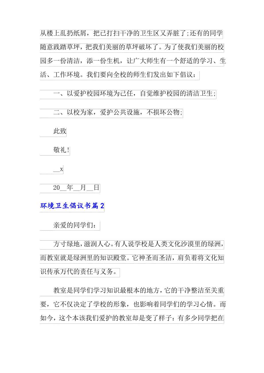 环境卫生倡议书4篇_第3页