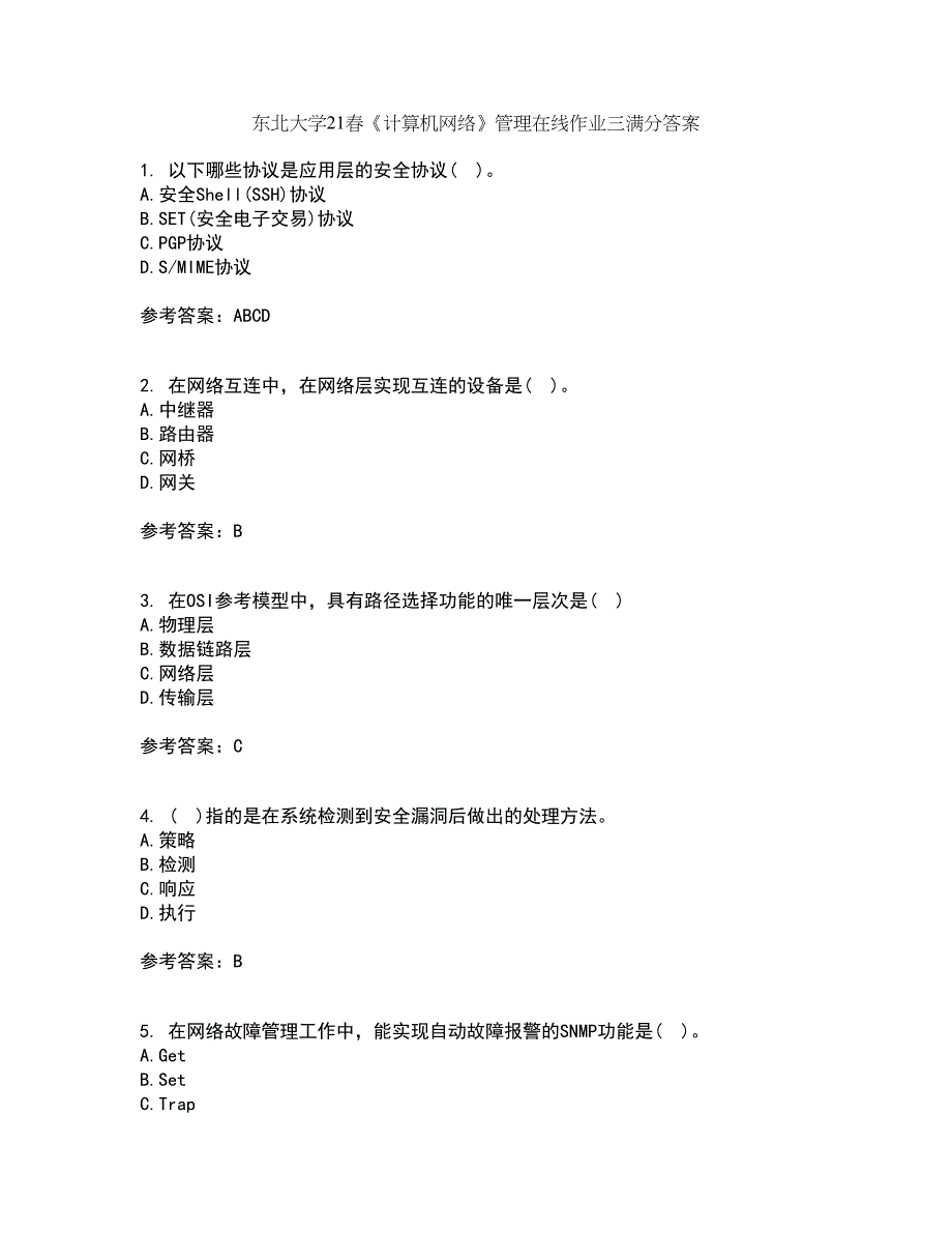 东北大学21春《计算机网络》管理在线作业三满分答案15_第1页