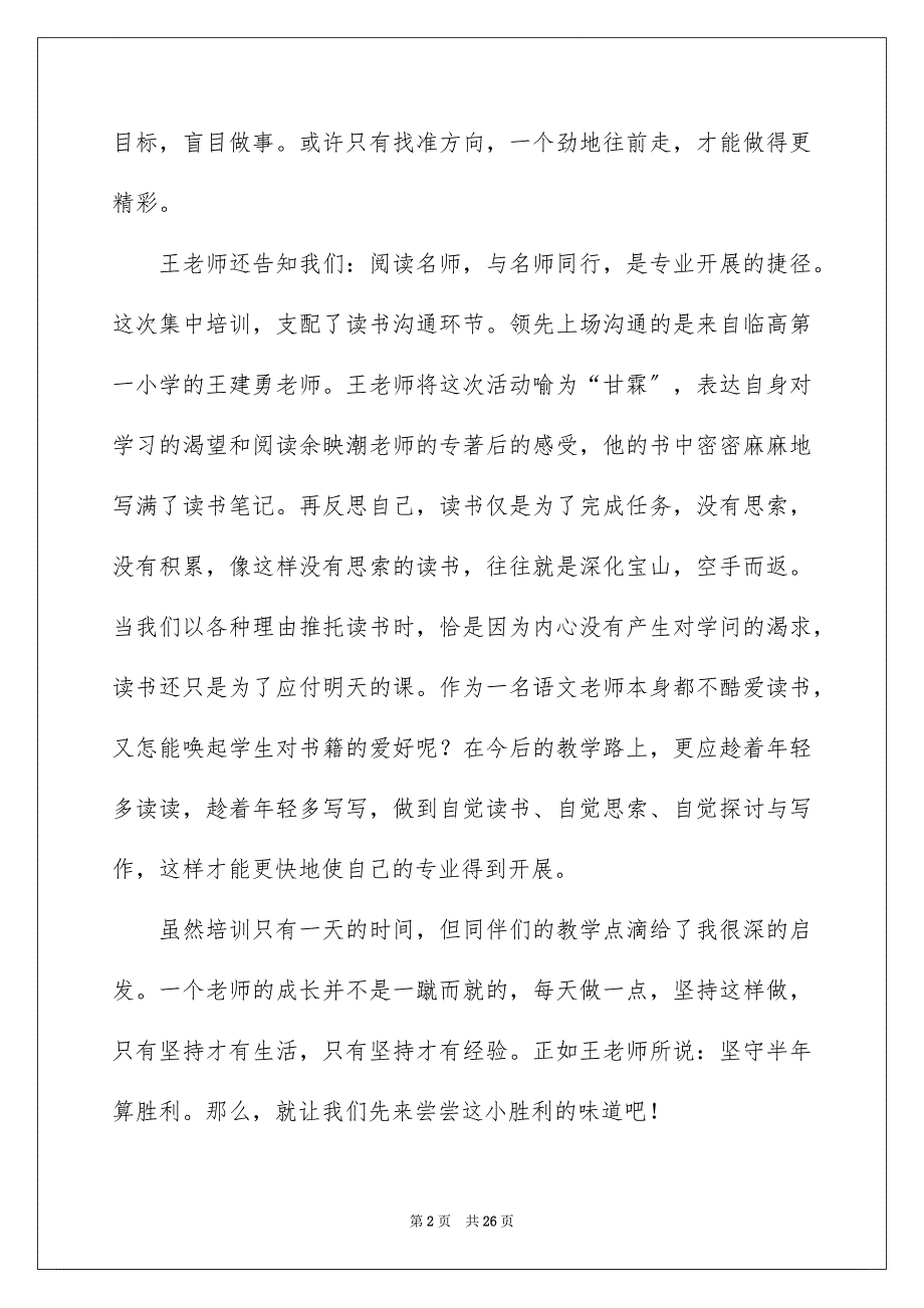 2023教师培训心得体会545范文.docx_第2页