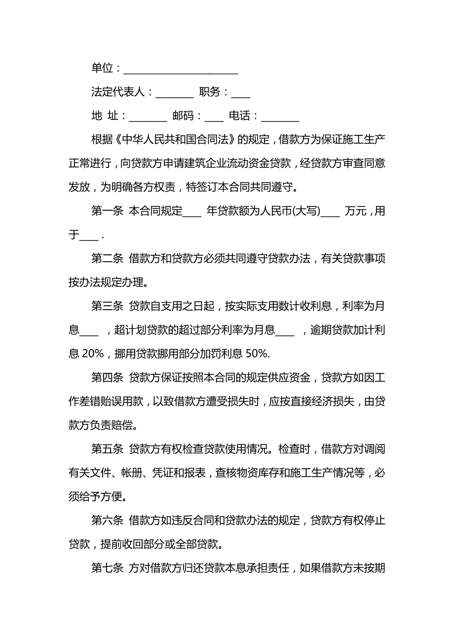 2019标准个人民间借款合同范文_第3页