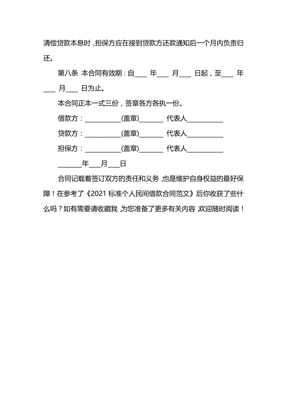 2019标准个人民间借款合同范文_第4页