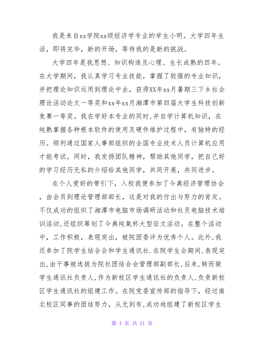 新闻专业毕业生面试自我介绍.doc_第4页