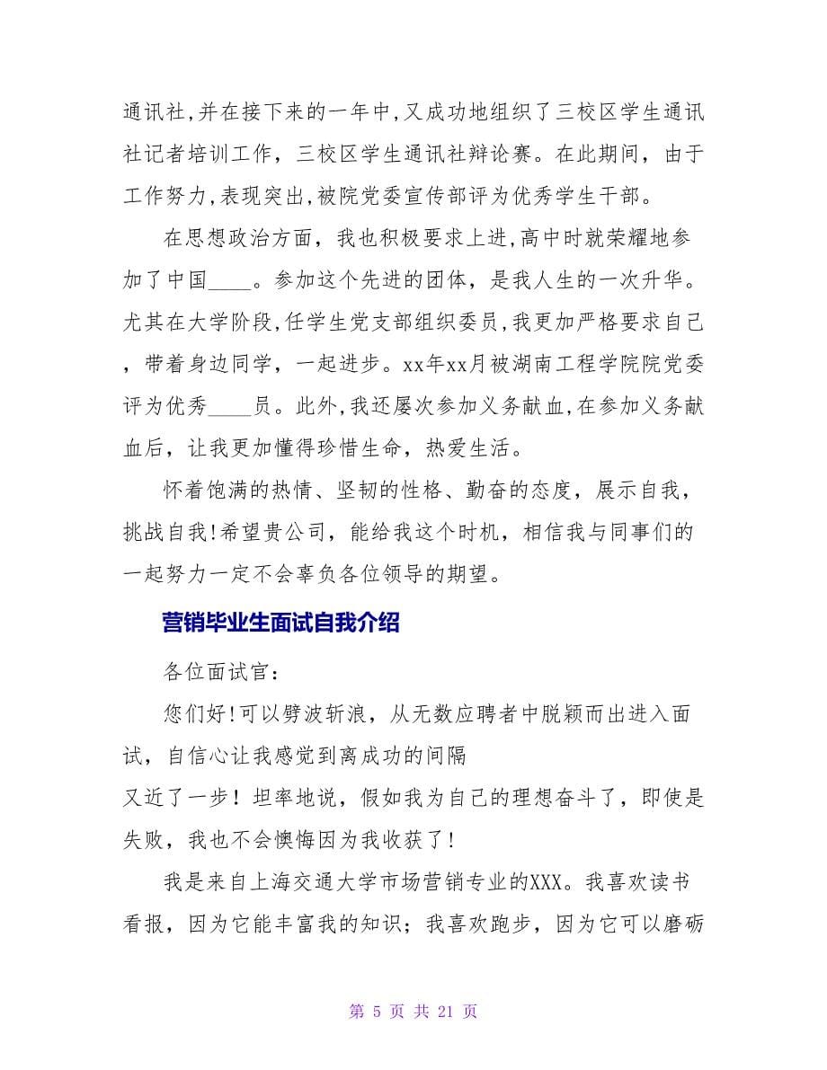 新闻专业毕业生面试自我介绍.doc_第5页