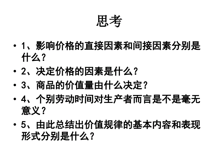 影响价格的因素_第2页