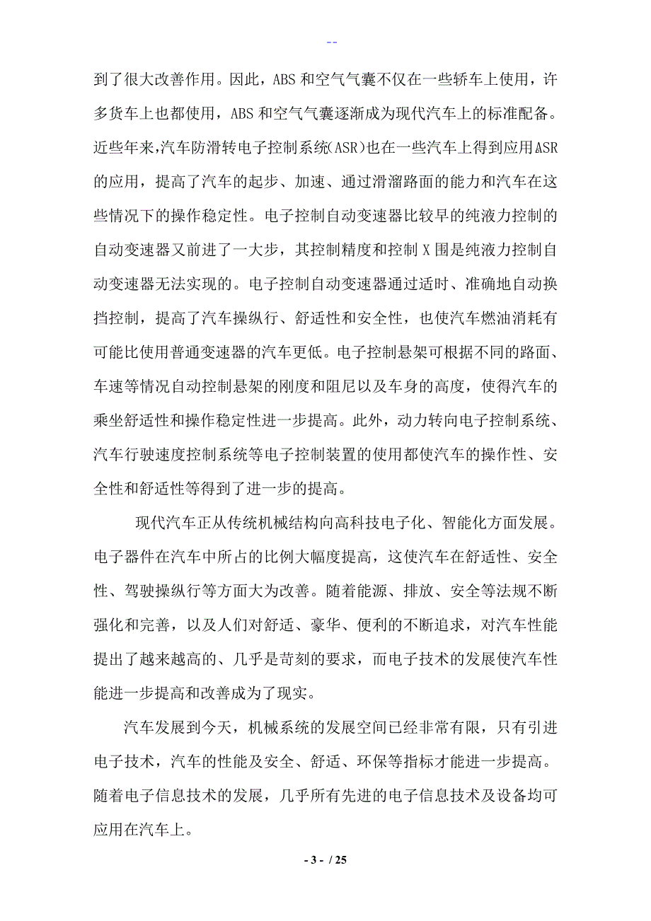 汽车底盘技术_第4页