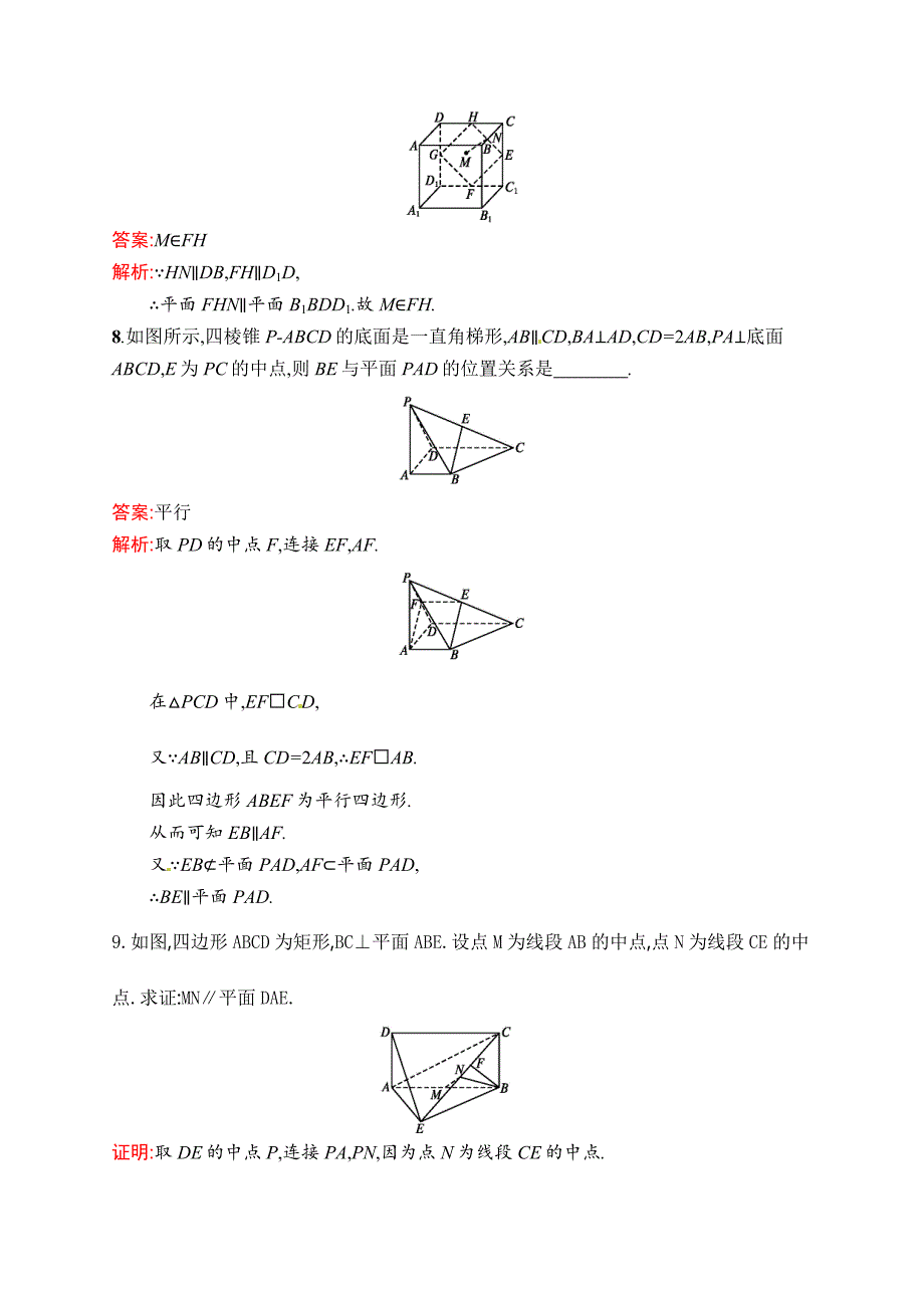 数学高考复习第4讲　空间中的平行关系_第3页