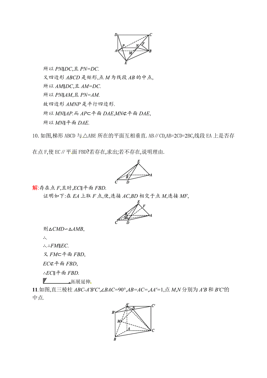 数学高考复习第4讲　空间中的平行关系_第4页