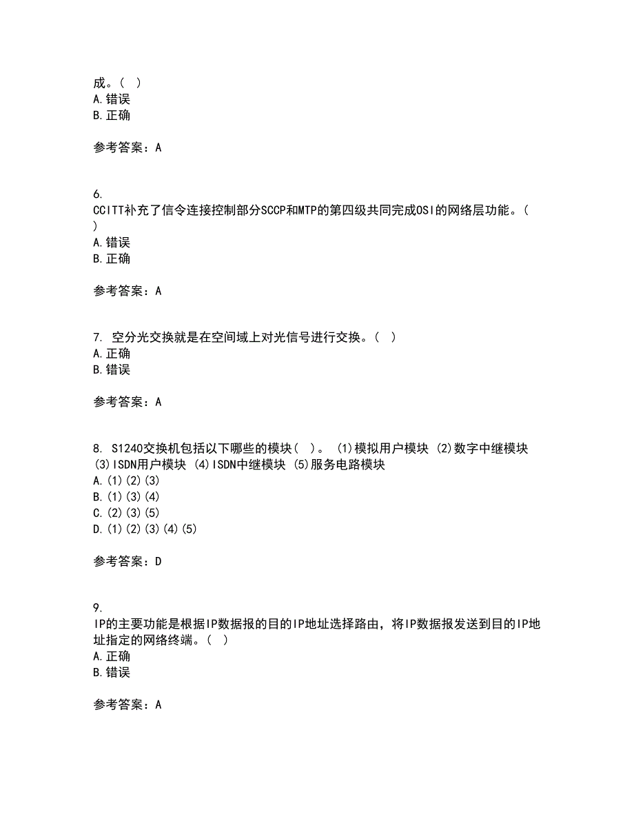 吉林大学21春《软交换与NGN》离线作业2参考答案73_第2页