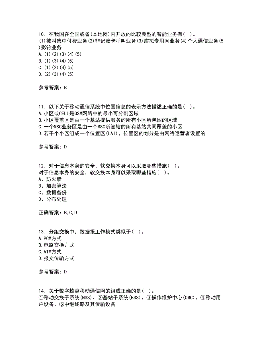 吉林大学21春《软交换与NGN》离线作业2参考答案73_第3页