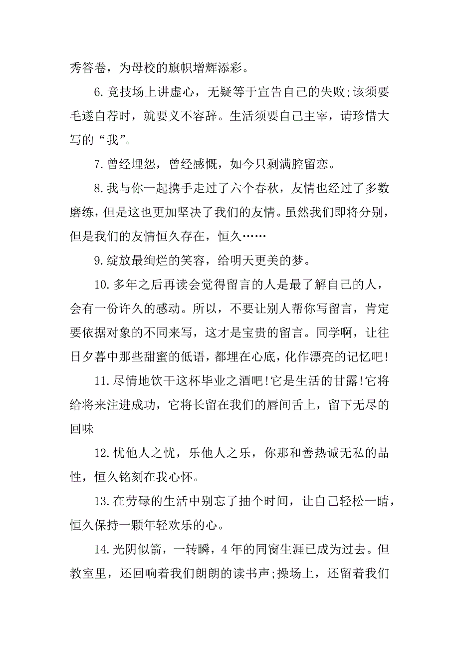 2024年感到不舍的毕业离别留言80句_第4页