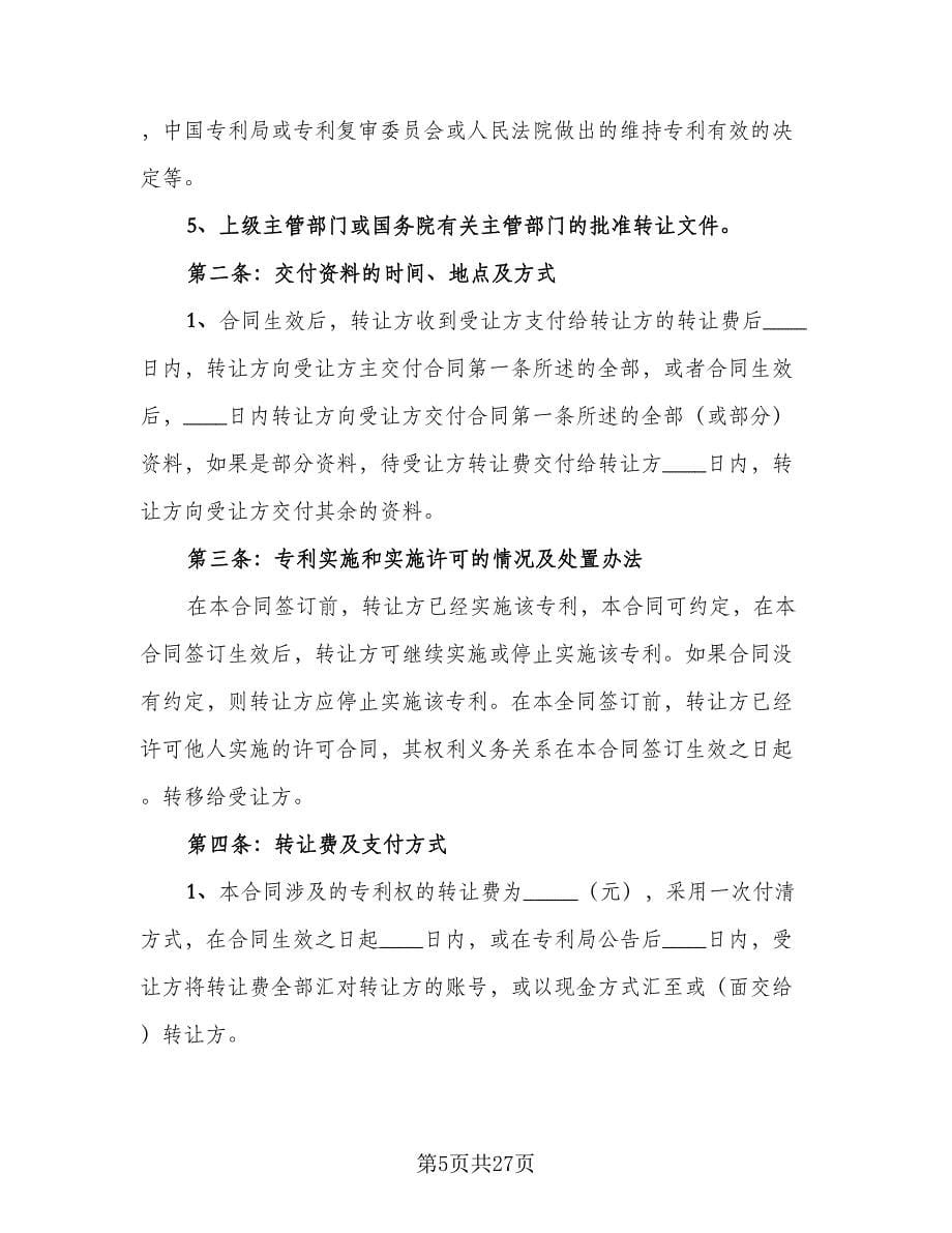 项目计划转让非专利技术转让协议模板（六篇）.doc_第5页