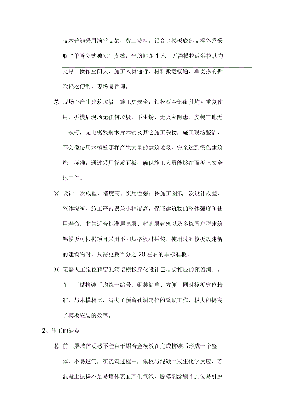 关于使用铝模板施工的优缺点及成本评估报告_第2页