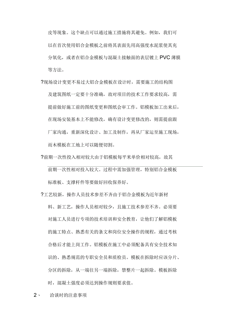 关于使用铝模板施工的优缺点及成本评估报告_第3页