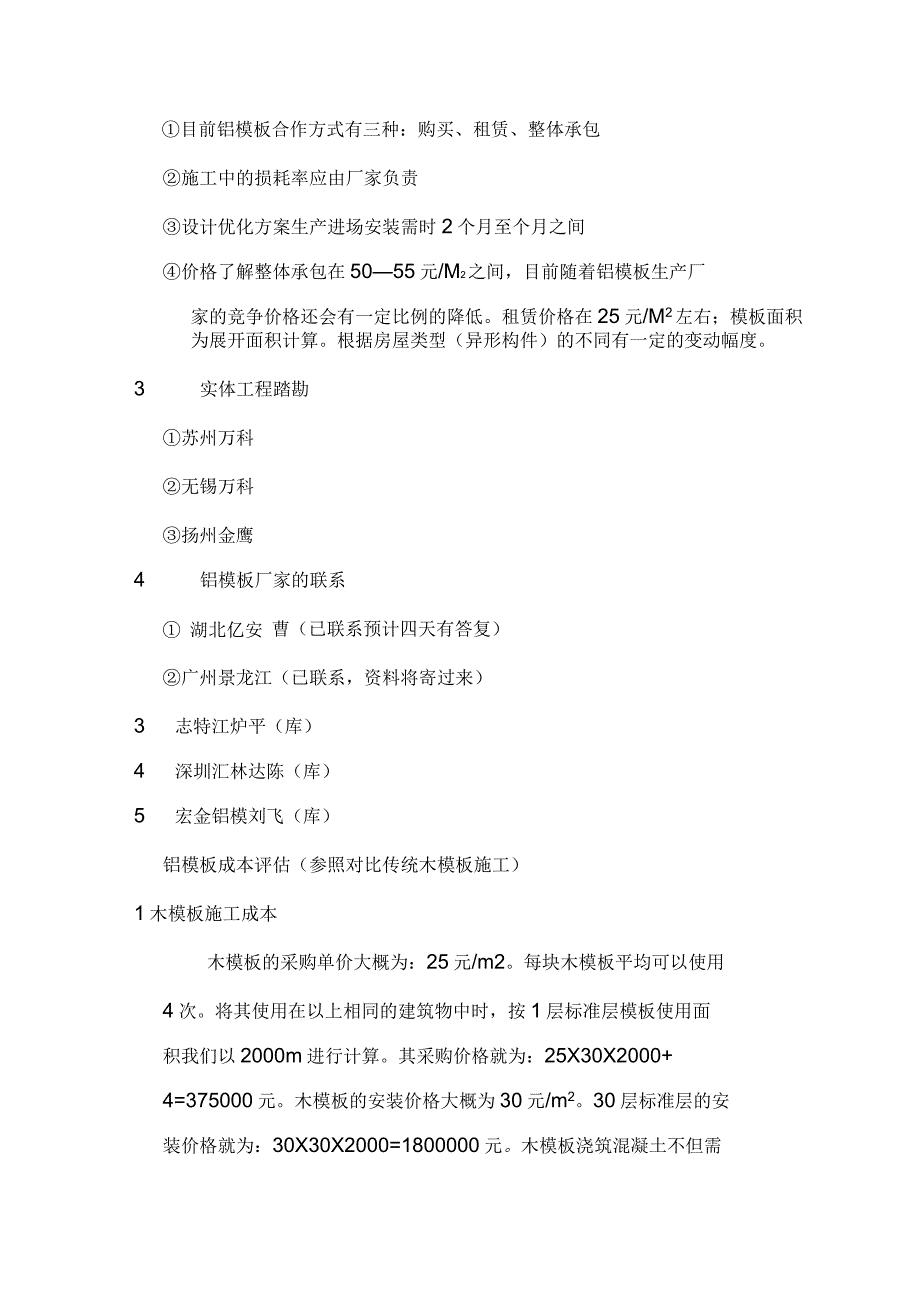 关于使用铝模板施工的优缺点及成本评估报告_第4页