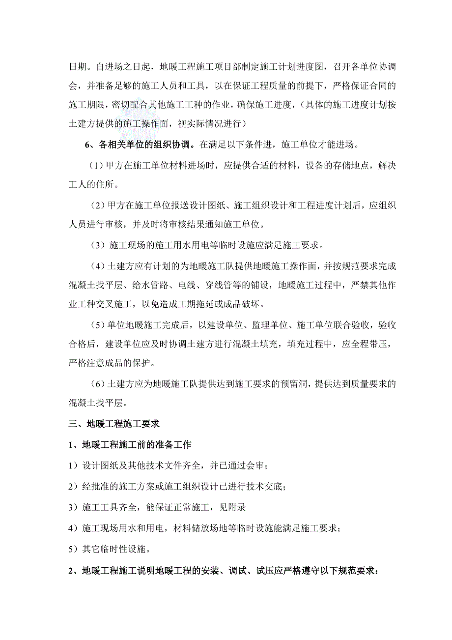 地暖工程施工组织设计 (2).doc_第5页