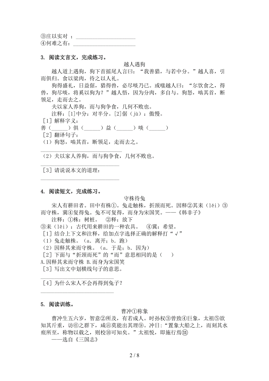 六年级语文版语文下册文言文阅读理解知识点巩固练习_第2页