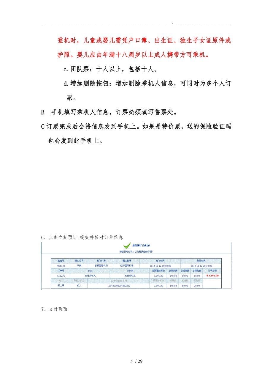 领航商旅网机票分销使用手册新版_第5页