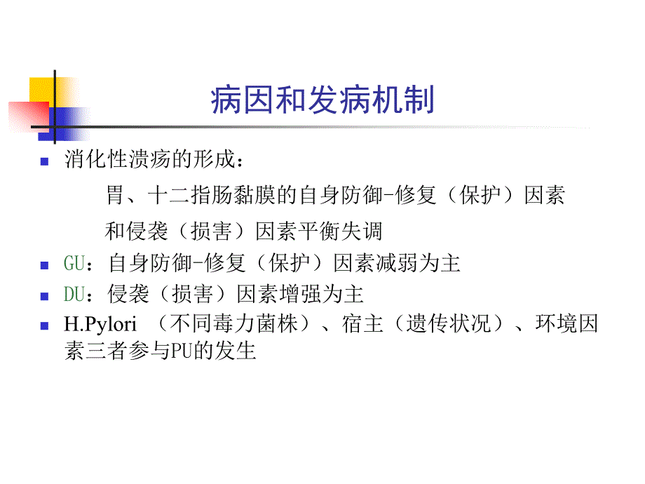 内科学四篇五消化性溃疡PPT课件_第5页