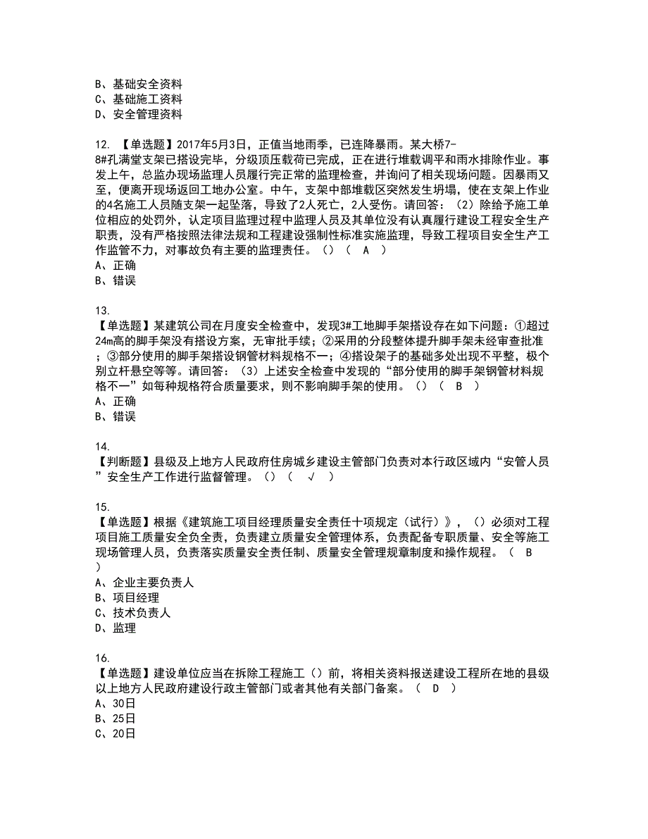 2022年广东省安全员C证（专职安全生产管理人员）资格考试内容及考试题库含答案套卷27_第3页