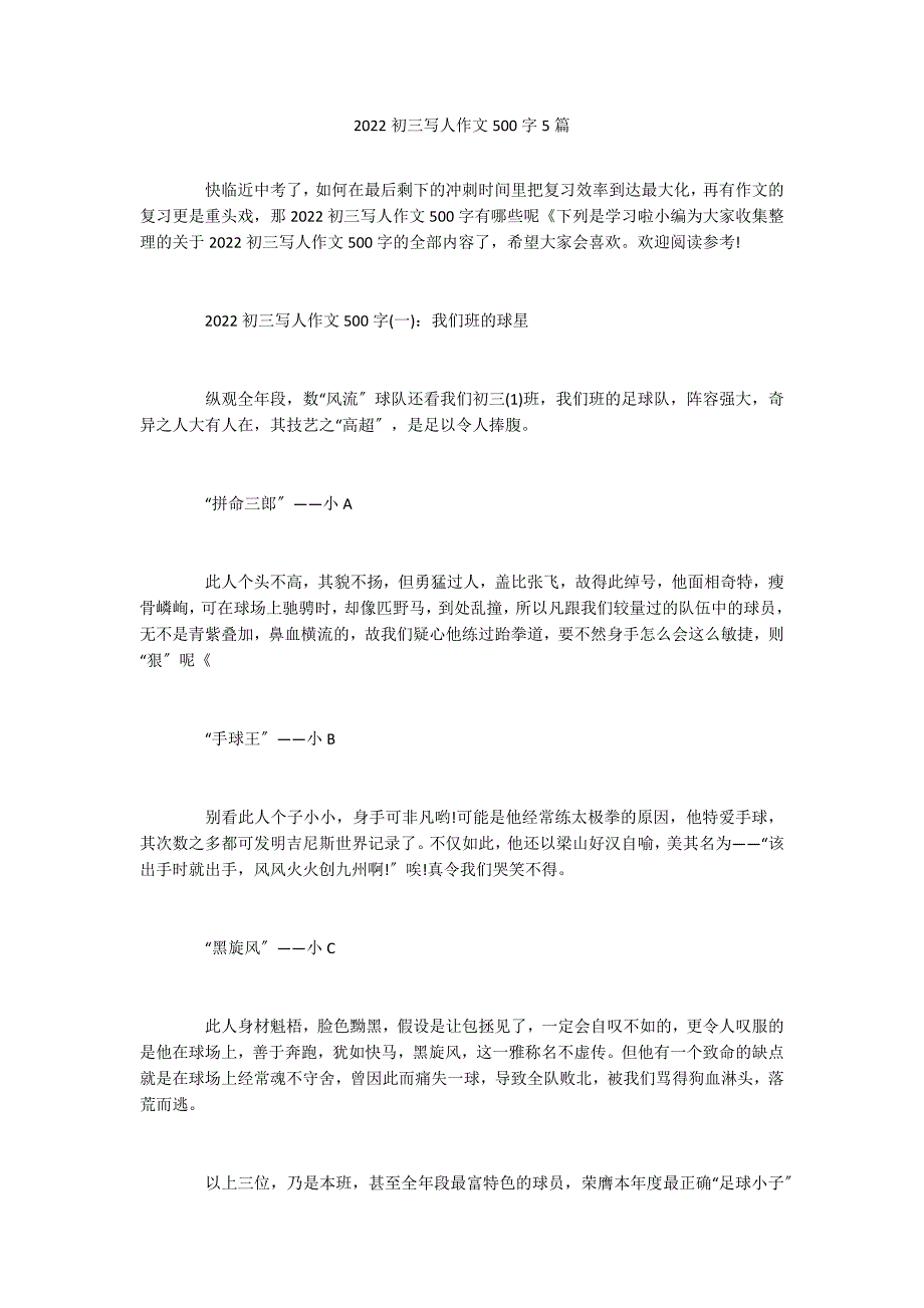 2022初三写人作文500字5篇_第1页