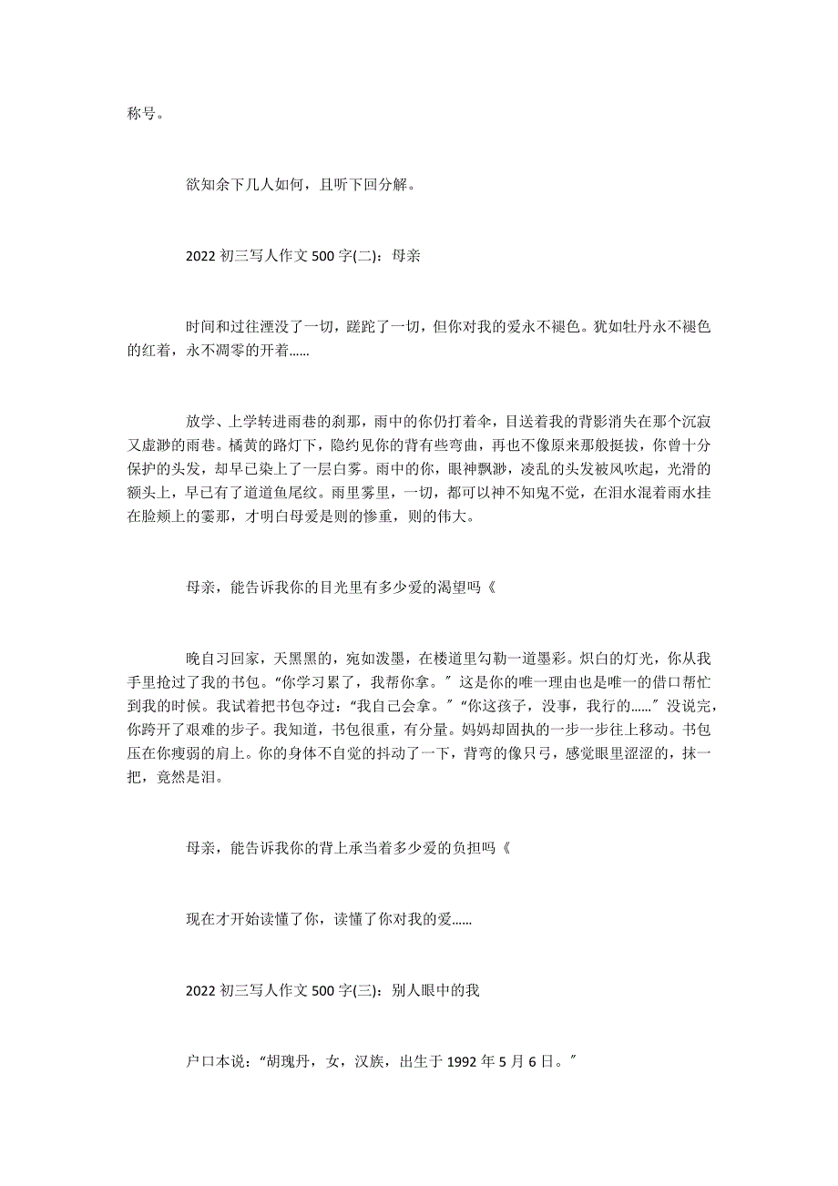 2022初三写人作文500字5篇_第2页